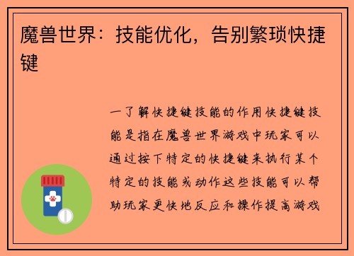 魔兽世界：技能优化，告别繁琐快捷键